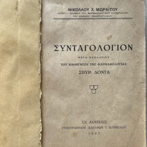 Rare, 1927, Nikolaos Moraitis, Syntagologion, Rare Greek Medical & Pharmaceutical Formulary, Kouvelos Athens