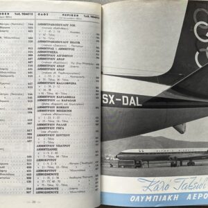 Rare, 1962, Athens Postal Zone Guide, Hellenic Post & Olympic Airways