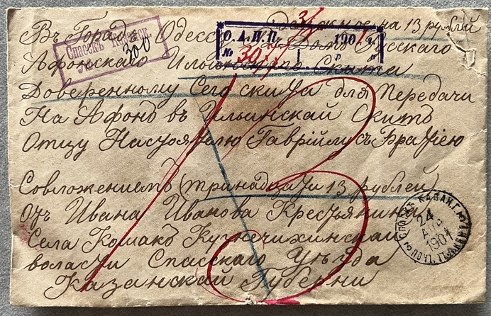 1901, Imperial Russia, Insured Money Letter for 13 Rubles, Kazan to Mount Athos via Odessa, St Elijah Skete - Image 4