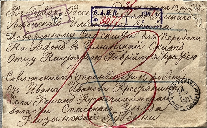 1901, Imperial Russia, Insured Money Letter for 13 Rubles, Kazan to Mount Athos via Odessa, St Elijah Skete - Image 5