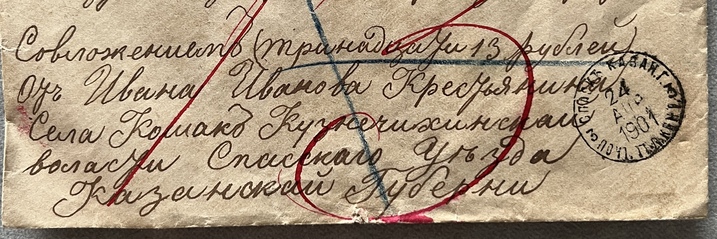 1901, Imperial Russia, Insured Money Letter for 13 Rubles, Kazan to Mount Athos via Odessa, St Elijah Skete - Image 7