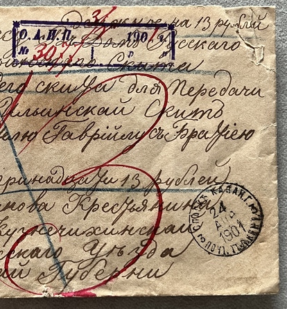 1901, Imperial Russia, Insured Money Letter for 13 Rubles, Kazan to Mount Athos via Odessa, St Elijah Skete - Image 8