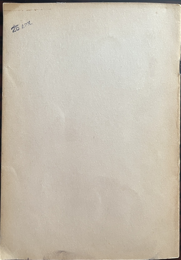 Rare 1955 First Edition “Stavromeni Kypros” – Mitsos V. Katsinis – Signed & Inscribed Association Copy – Greek Cyprus History - Image 13