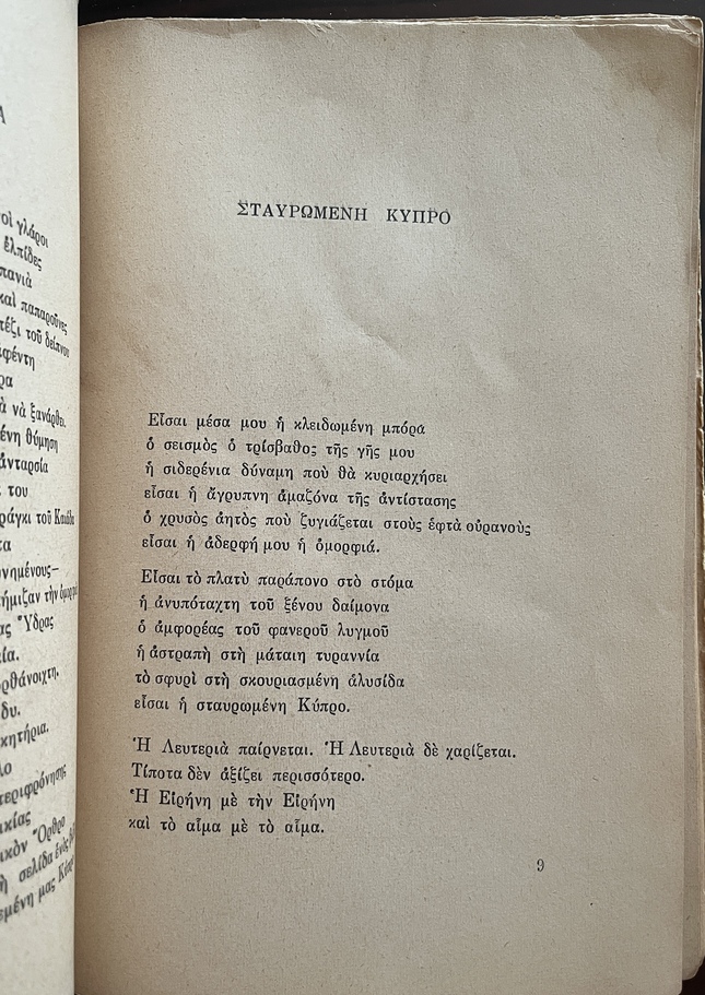 Rare 1955 First Edition “Stavromeni Kypros” – Mitsos V. Katsinis – Signed & Inscribed Association Copy – Greek Cyprus History - Image 8