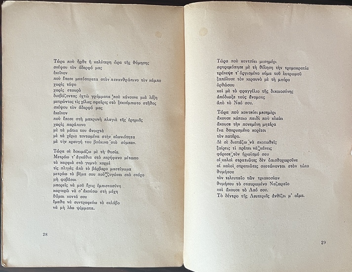 Rare 1955 First Edition “Stavromeni Kypros” – Mitsos V. Katsinis – Signed & Inscribed Association Copy – Greek Cyprus History - Image 7
