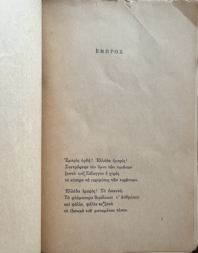 Rare 1955 First Edition “Stavromeni Kypros” – Mitsos V. Katsinis – Signed & Inscribed Association Copy – Greek Cyprus History - Image 5