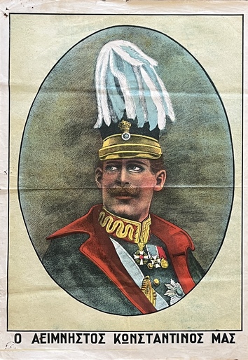 Rare 1923–1924 Greek Royal Lithograph, King Constantine I & King George II – Ch. Kairakis, Athens - Image 4