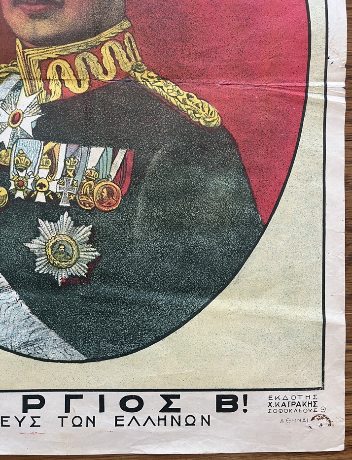 Rare 1923–1924 Greek Royal Lithograph, King Constantine I & King George II – Ch. Kairakis, Athens - Image 11