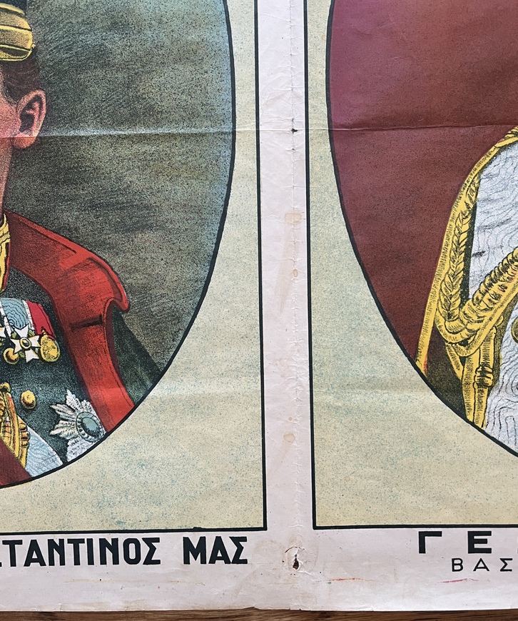 Rare 1923–1924 Greek Royal Lithograph, King Constantine I & King George II – Ch. Kairakis, Athens - Image 12