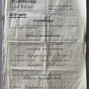 1925, Rare Greek-Turkish Population Exchange Property Record, 8-Page Mixed Commission Dossier, Asia Minor, Smyrna