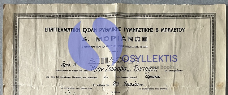 Rare 1938/39 Greek Ballet Diploma & Program Set, Adam Morianov Dance School Athens, D. Lavrangas & K. Bastias - Image 5