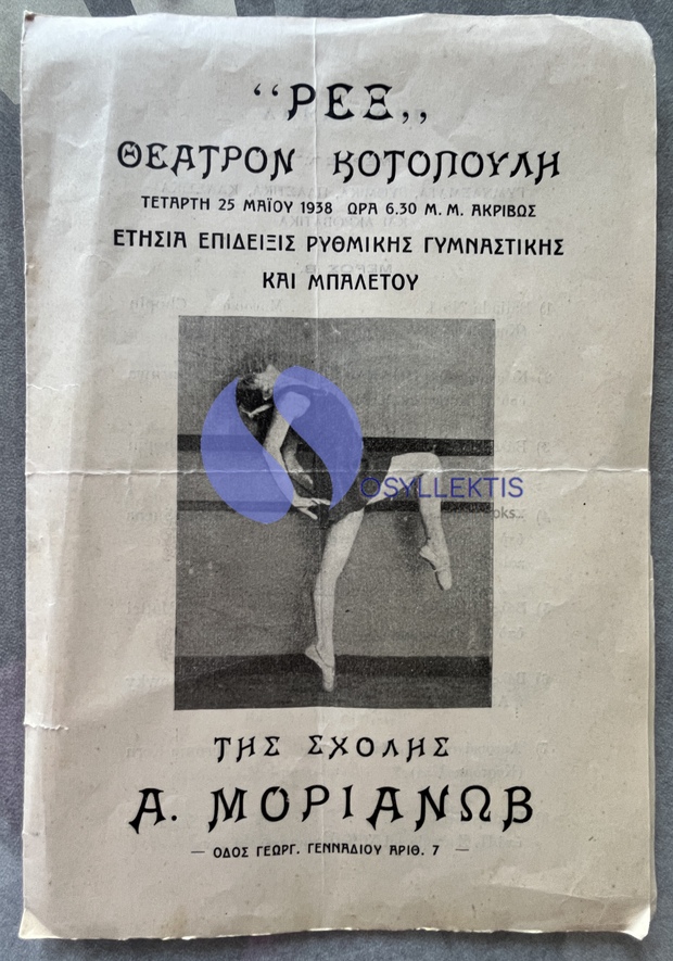 Rare 1938/39 Greek Ballet Diploma & Program Set, Adam Morianov Dance School Athens, D. Lavrangas & K. Bastias - Image 10