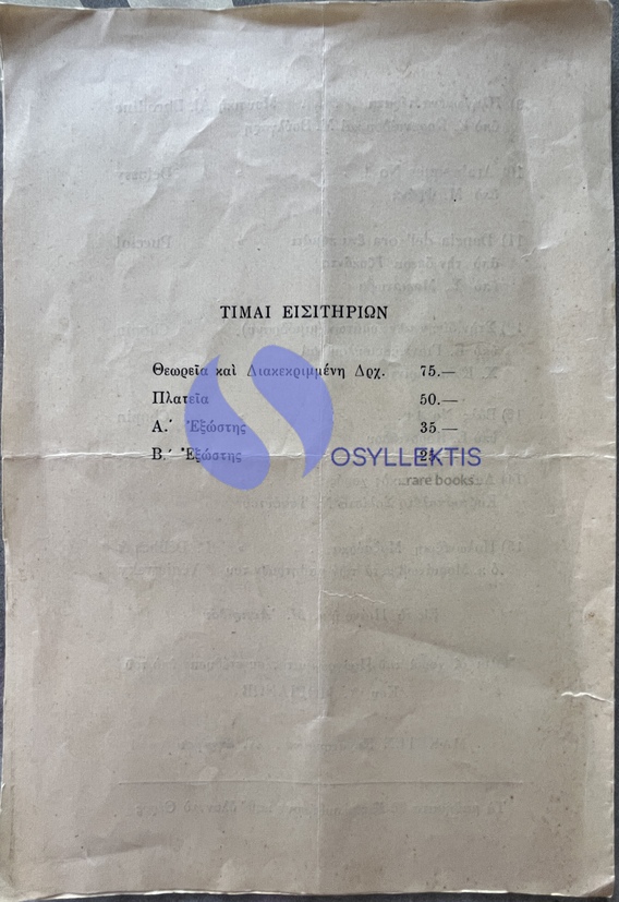 Rare 1938/39 Greek Ballet Diploma & Program Set, Adam Morianov Dance School Athens, D. Lavrangas & K. Bastias - Image 12