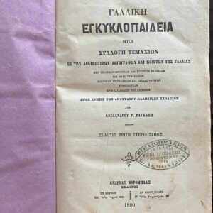 Rare, 1880 Greek School Book by Alexandros Rizos Rangavis, Galata Constantinople Provenance, 3rd Edition