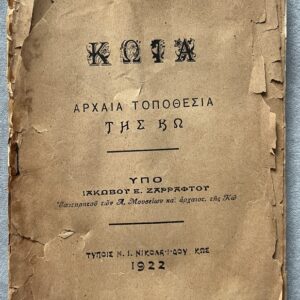 1922, Rare Original Kos Historical & Archaeological Booklet, Iakovos E. Zarraftis
