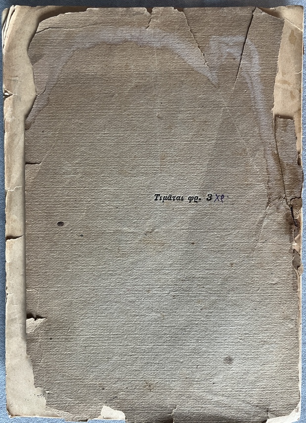 1922, Rare Original Kos Historical & Archaeological Booklet, Iakovos E. Zarraftis - Image 8